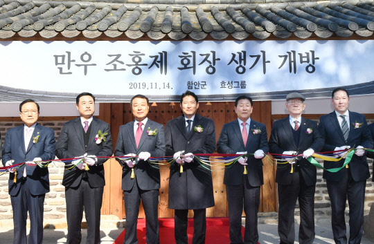 14일 경상남도 함안군 군북면 동촌리 효성그룹 창업주 고(故) 만우 조홍제 회장의 생가에서 열린 개방식에서 안병준 향우회장(왼쪽부터),조현식 한국타이어 부회장, 박용순 함안군 의회 의장, 조현준 효성 회장, 조근제 함안군수, 조필제 대종회 명예 회장, 조현상 효성 총괄사장 등이 기념사진을 찍고 있다.    효성 제공